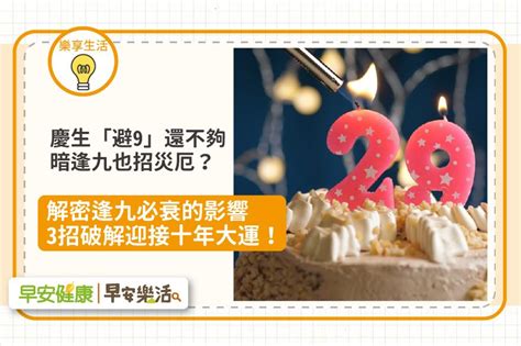 逢九必衰2023|逢九生肖對照表／慶生避開9還不夠，暗逢九也衰？解密逢九必衰。